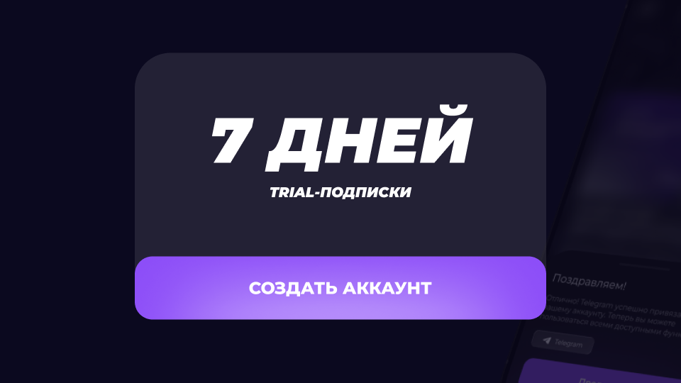 Активируйте trial